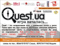 Quest Service, 16 декабря , Черновцы, id15163959